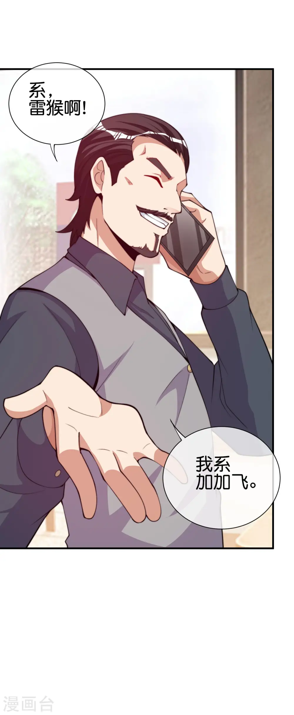 第266话 都以为自己是计划通？6