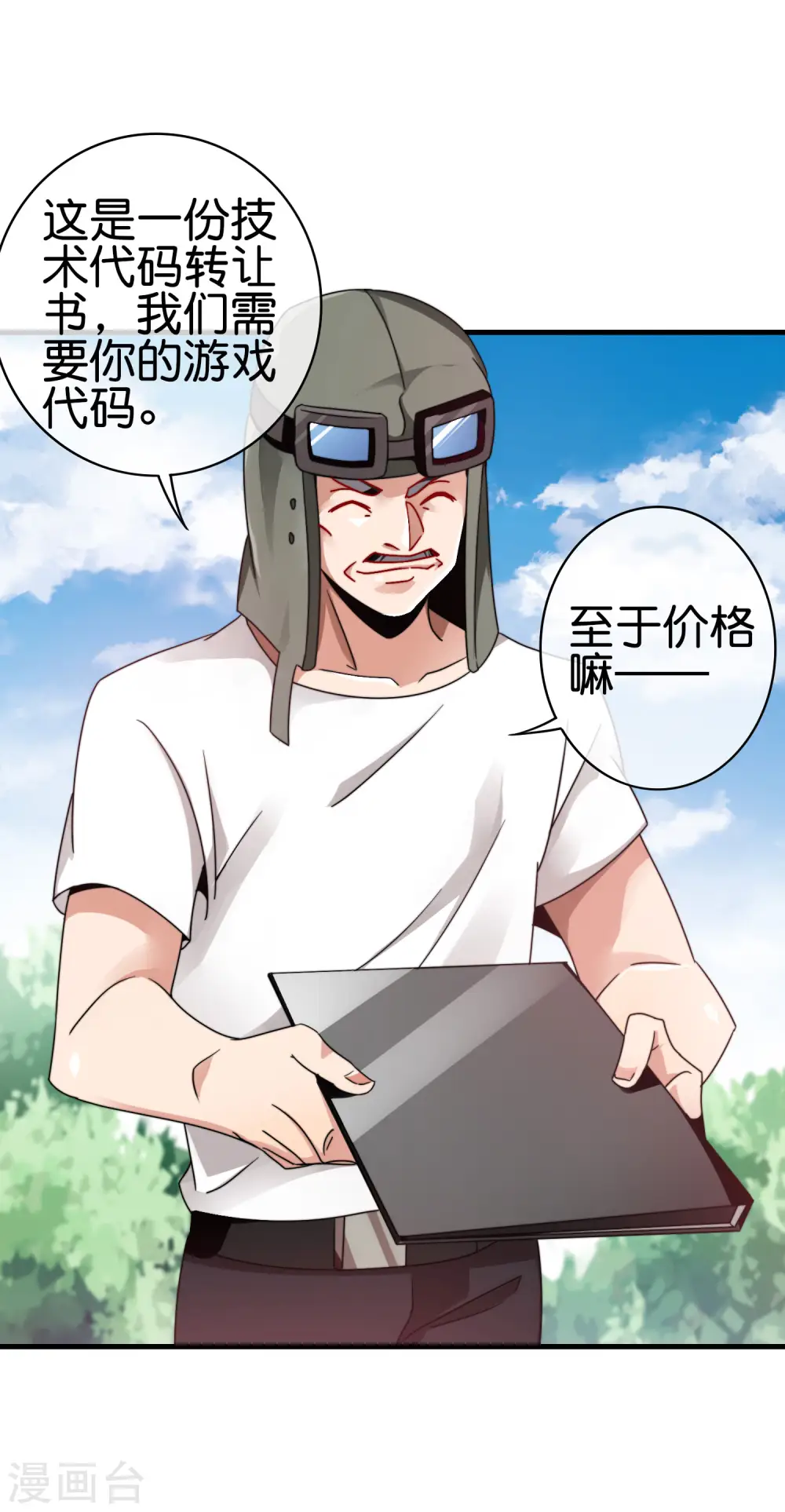 第216话 我，为人民服务！12