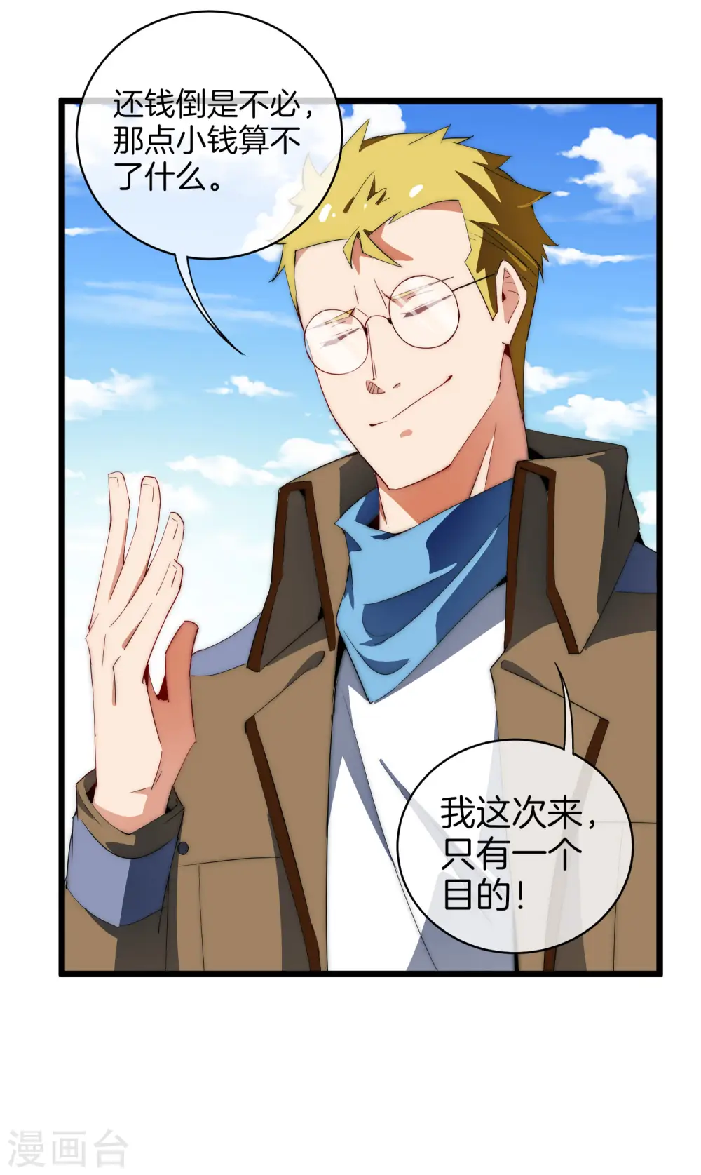 第78话 有种别用钱，用知识来决斗10