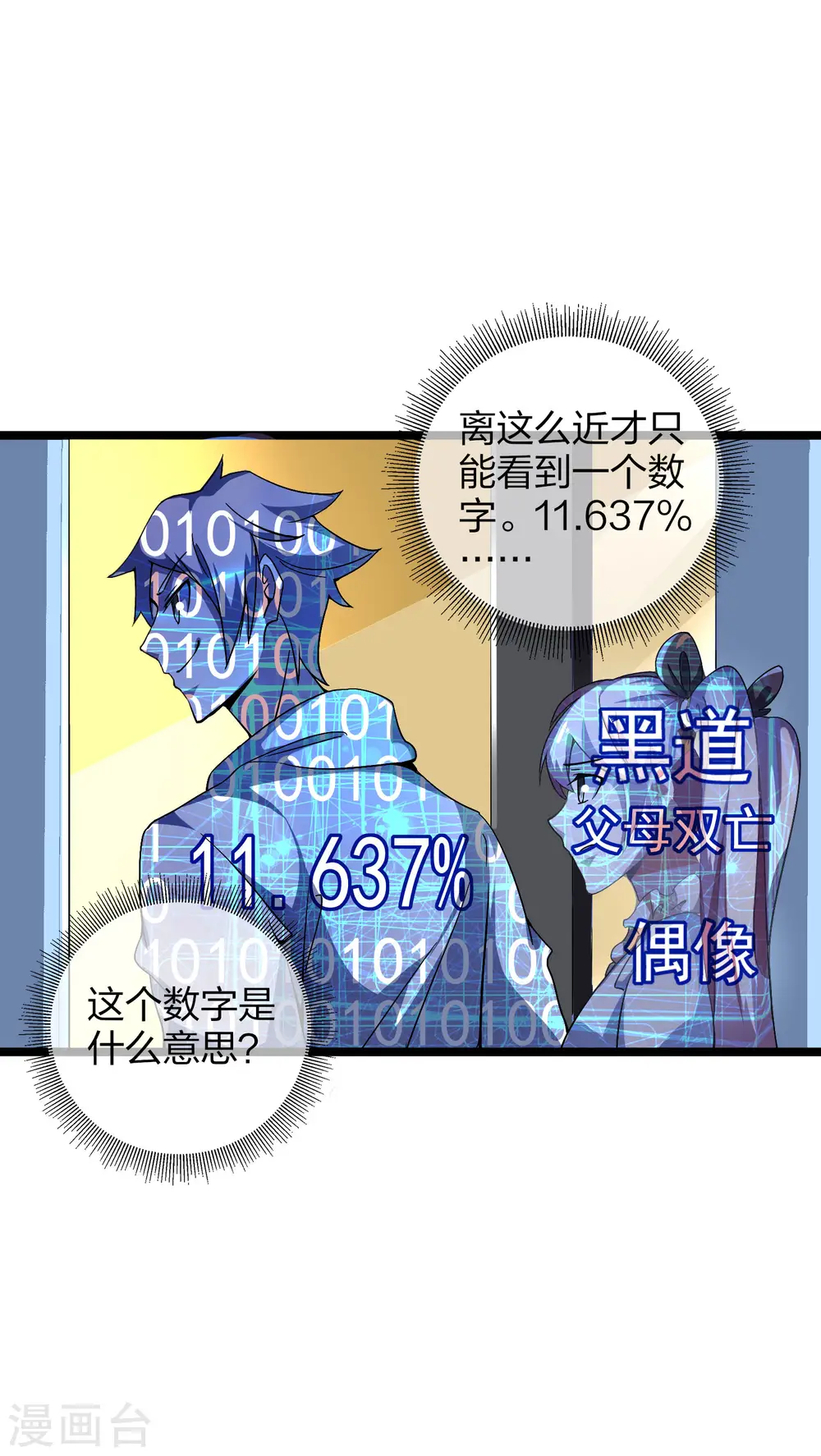 第35话 我林天会遭遇挫折？10