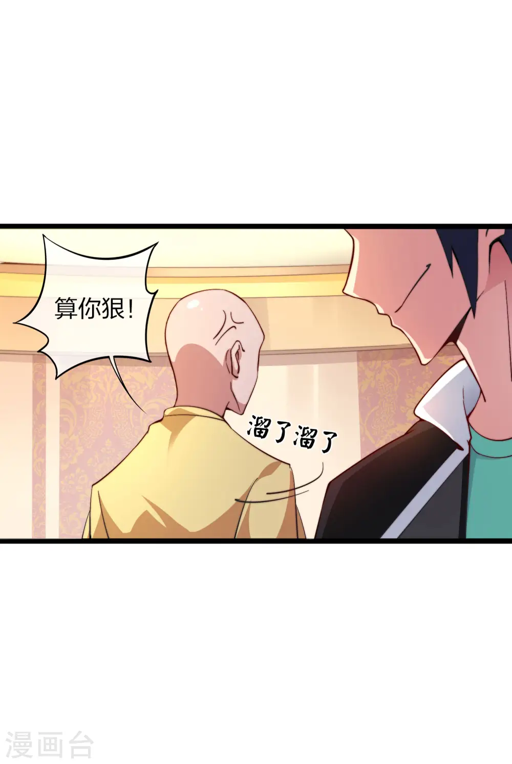 第34话 主角光环30
