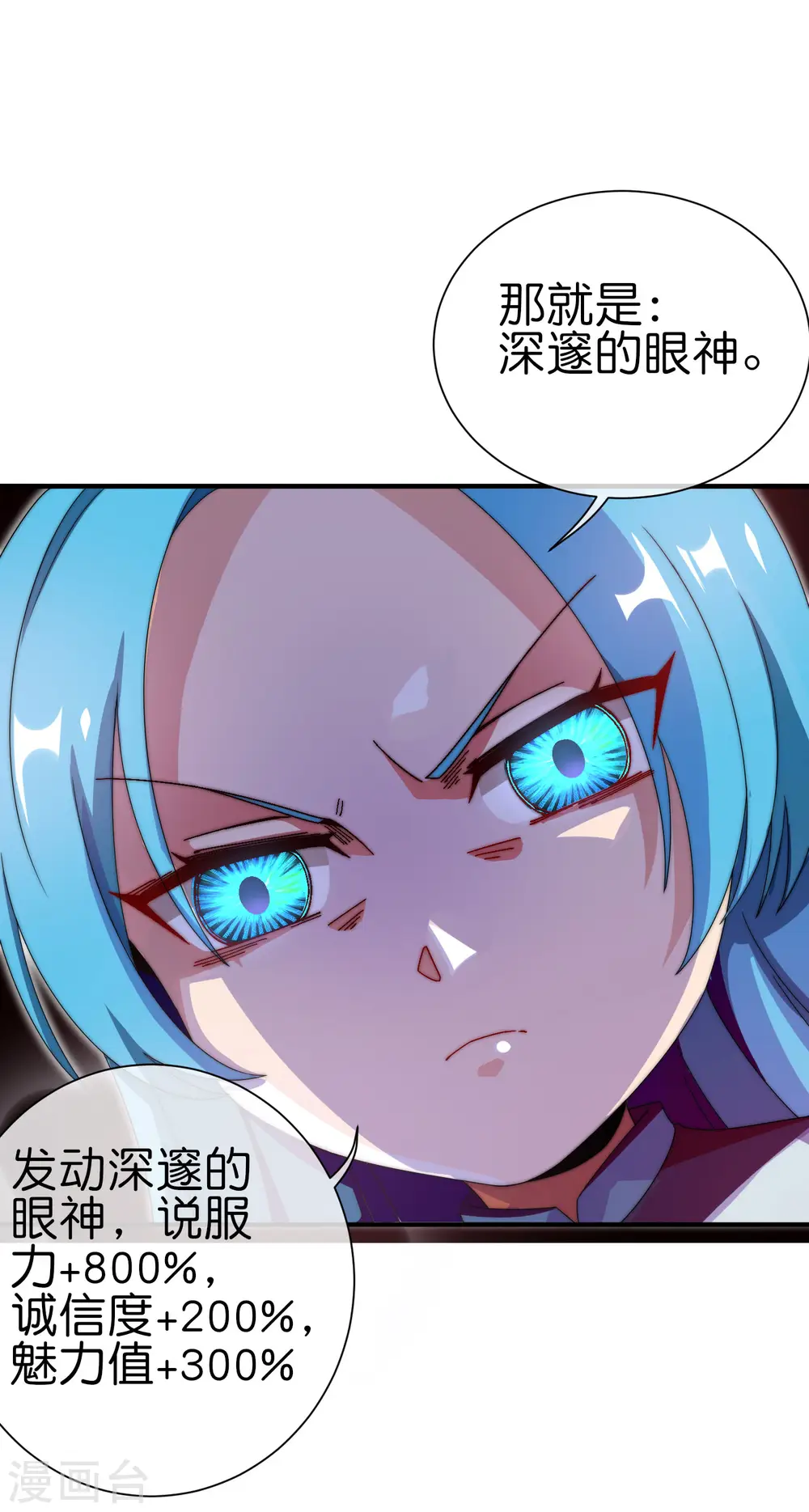 第201话 公司领导的深邃眼神3