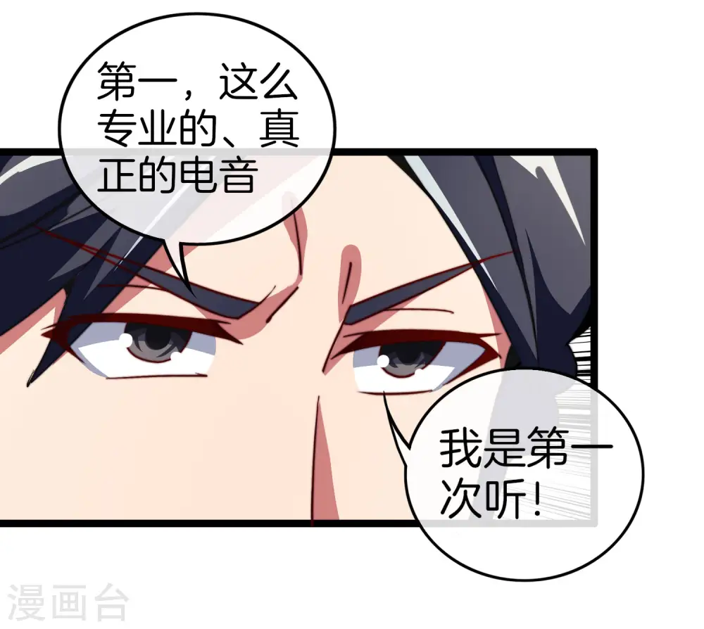 第52话 史上最强电音！29