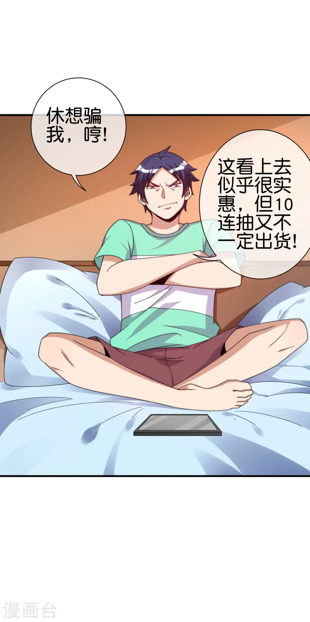 第252话 二次元不抽卡手游14