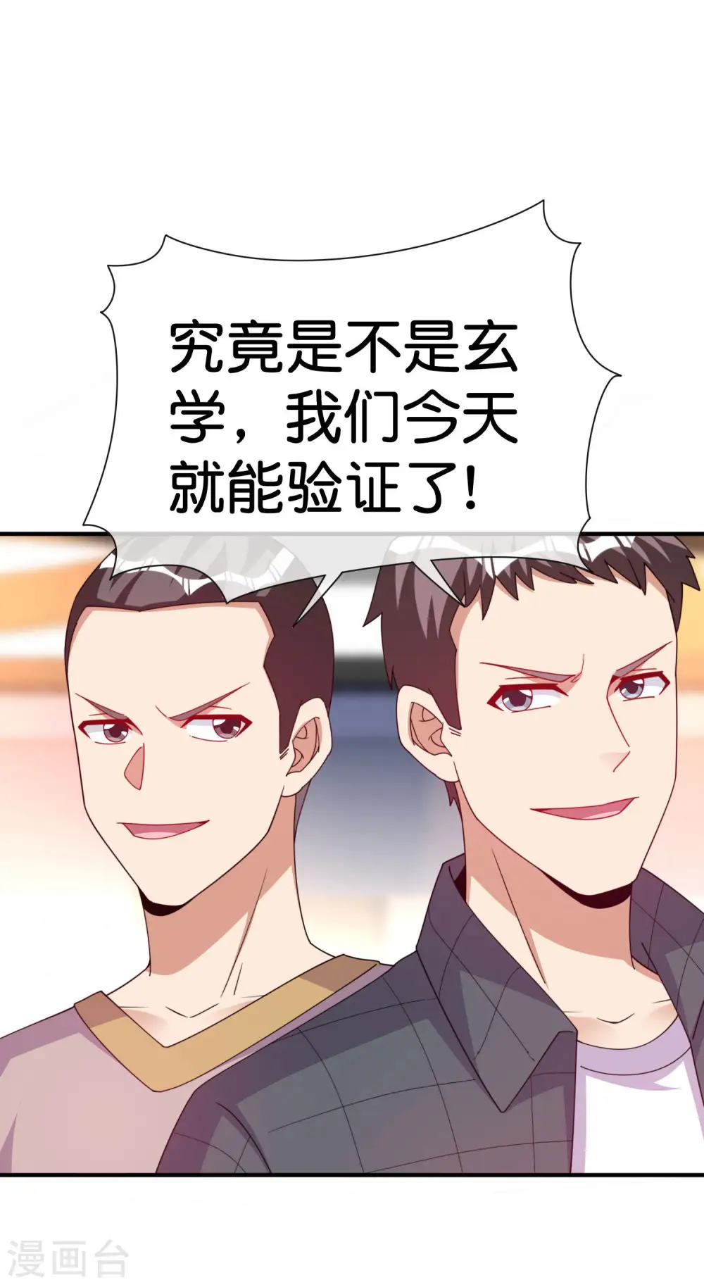 第291话 我的女同事不可能那么可爱2