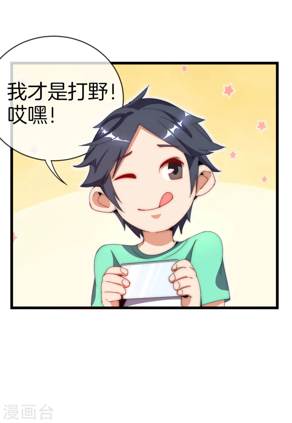 第103话 打野别抢上路兵线！7