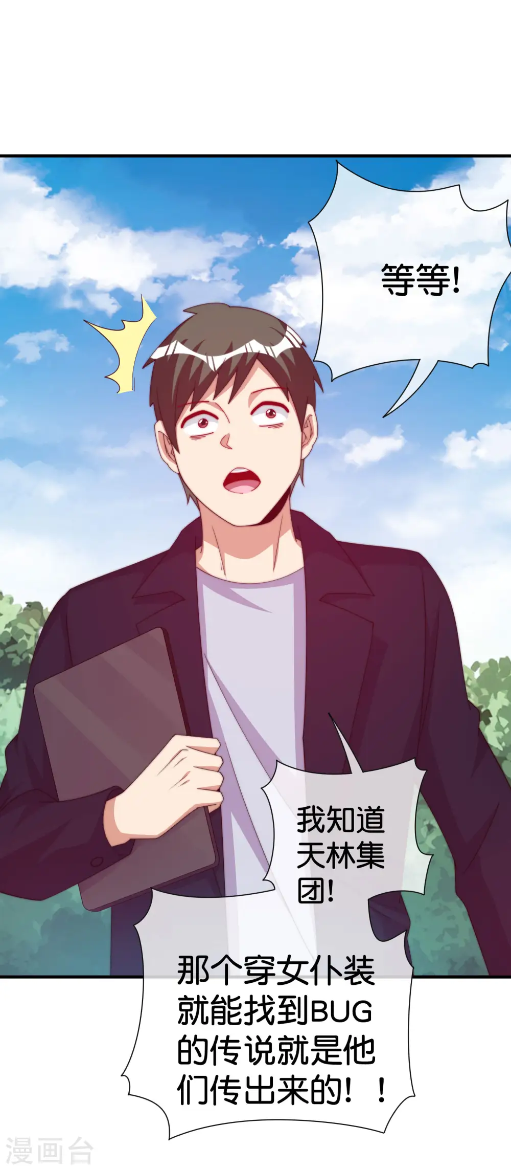 第293话 反哺林总？16