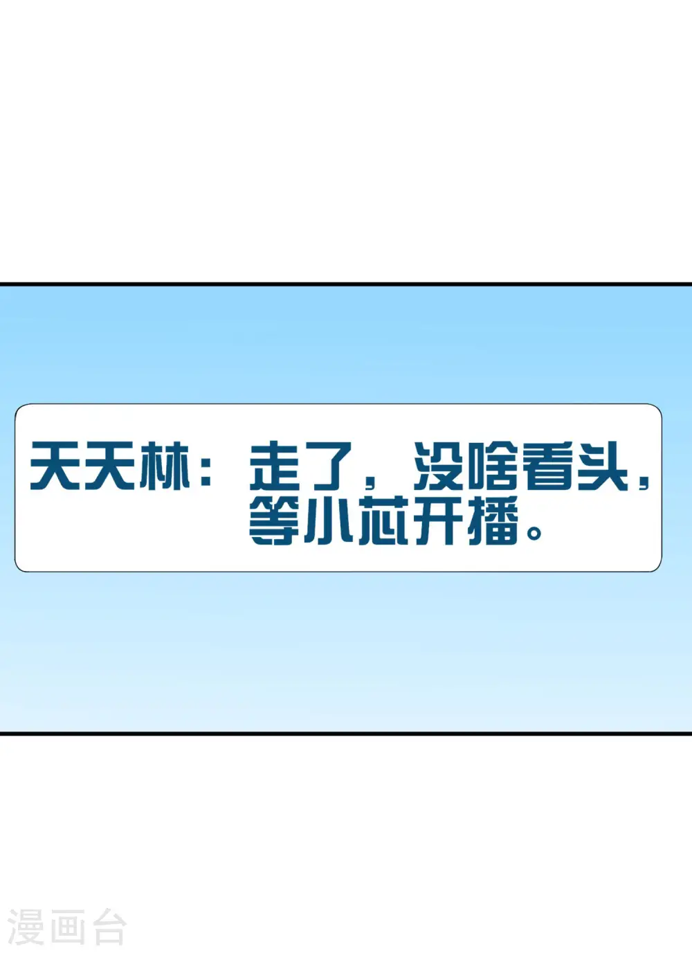 第258话 二次元韭菜25