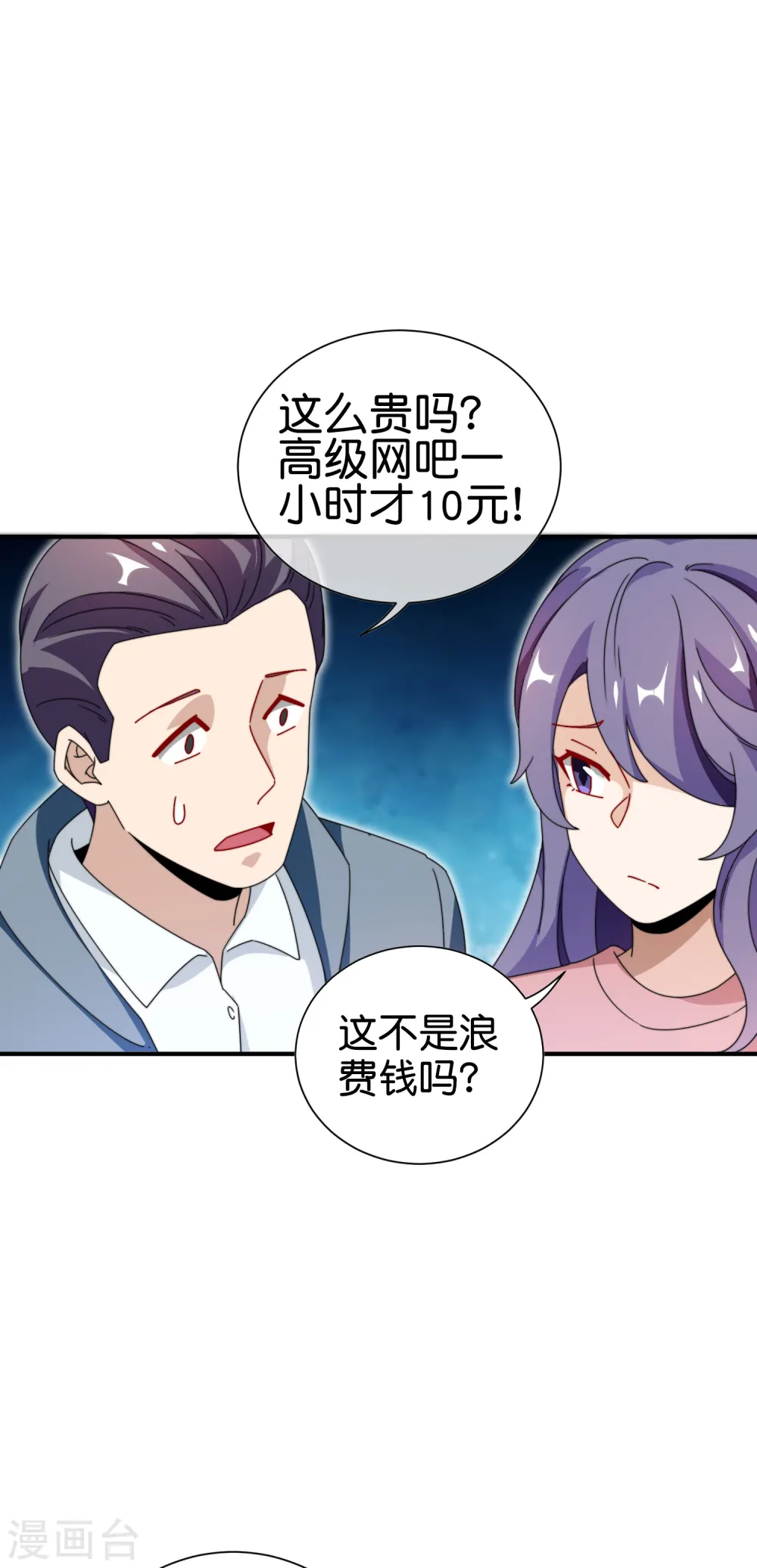 第188话 电竞培训带师！12