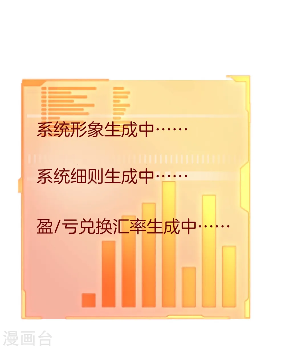 第80话 我的系统不可能那么可爱！38