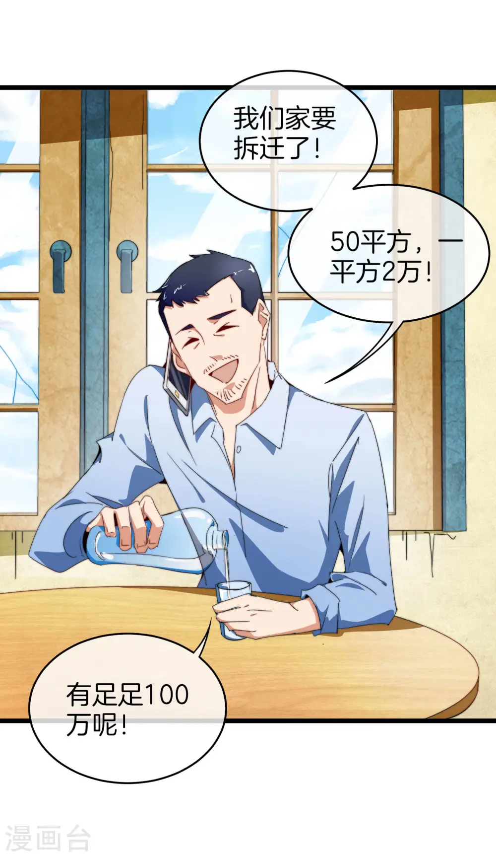 第91话 拆二代33