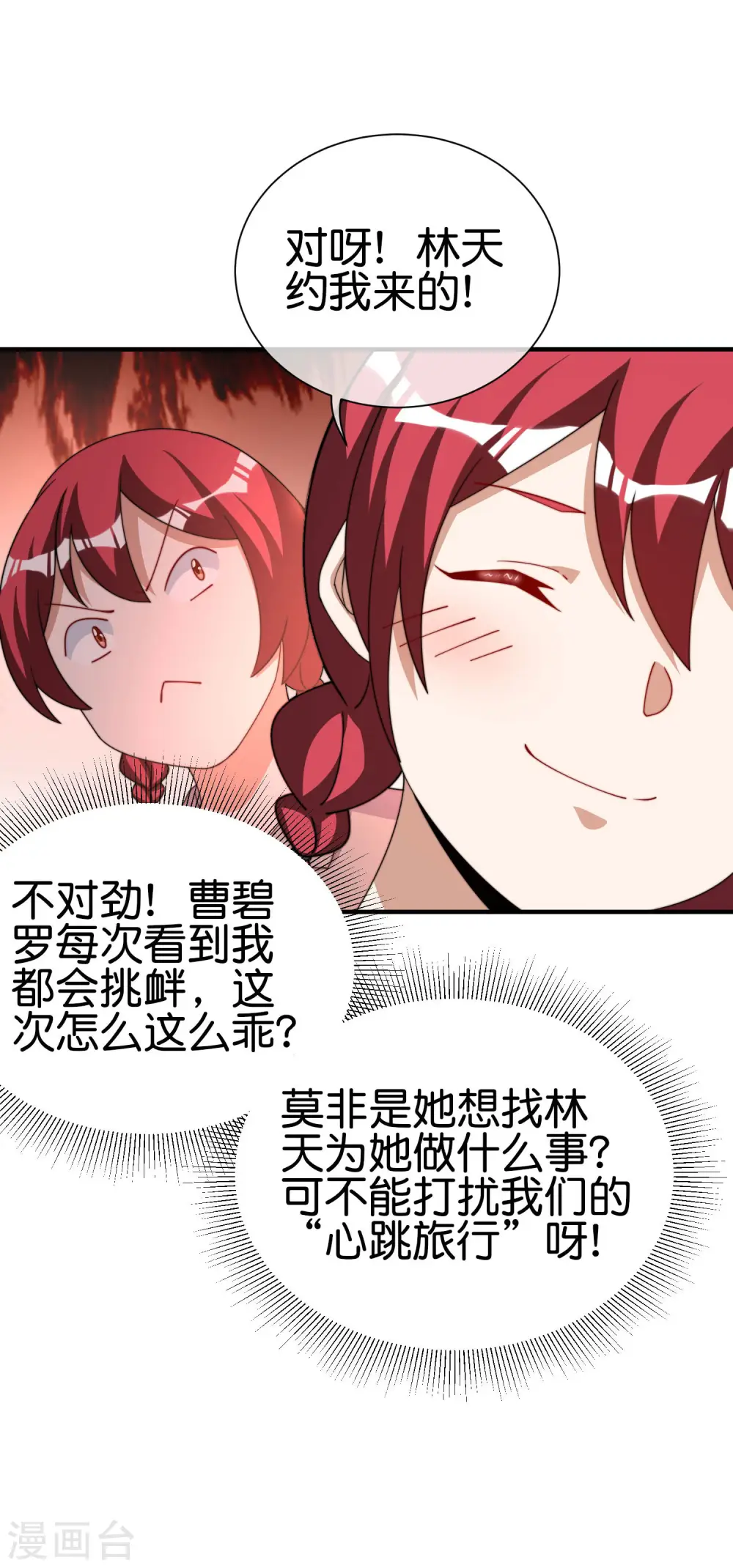 第250话 我只会心疼giegie~12
