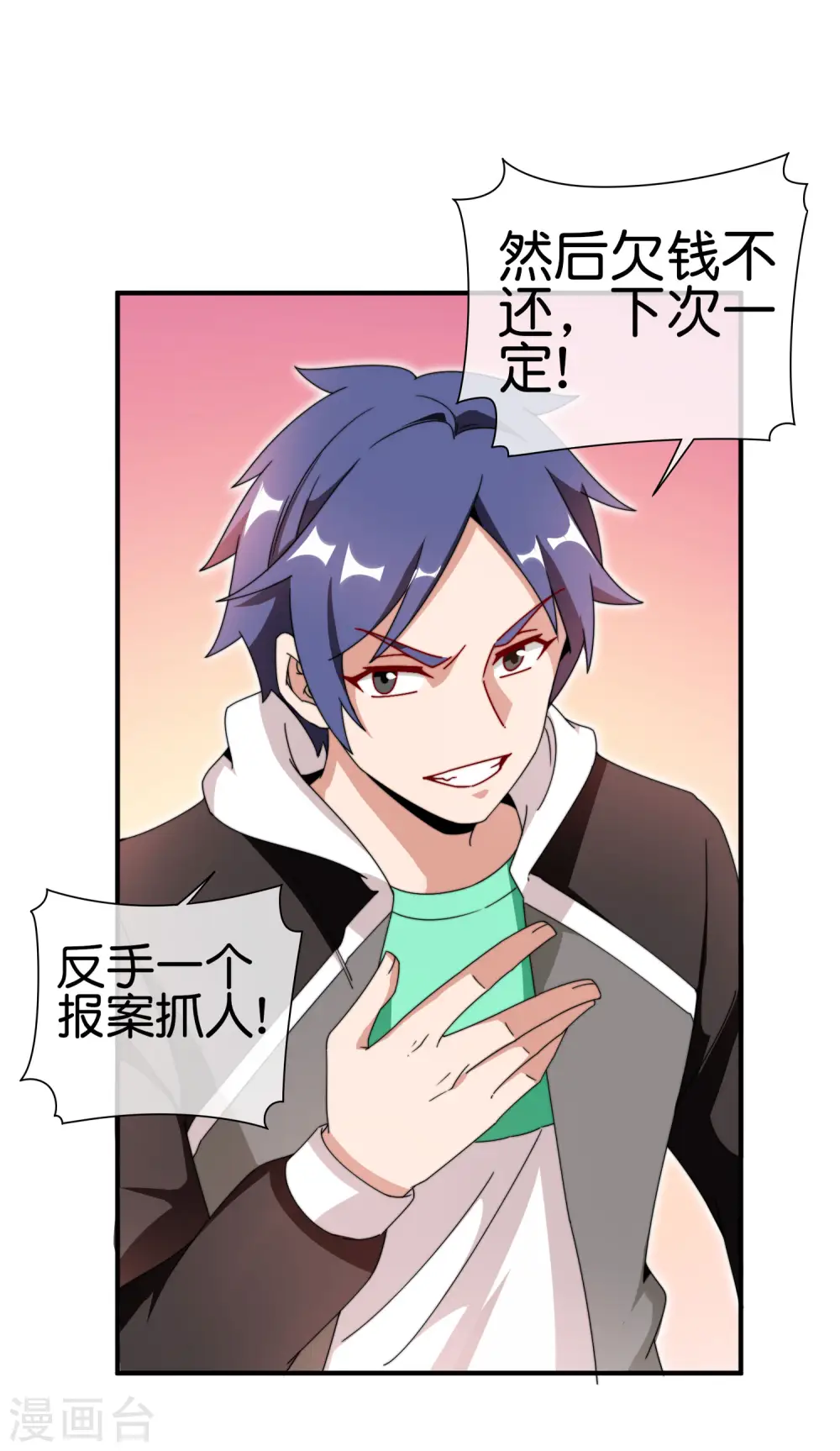 第179话 玩完了不给钱就不算骗2