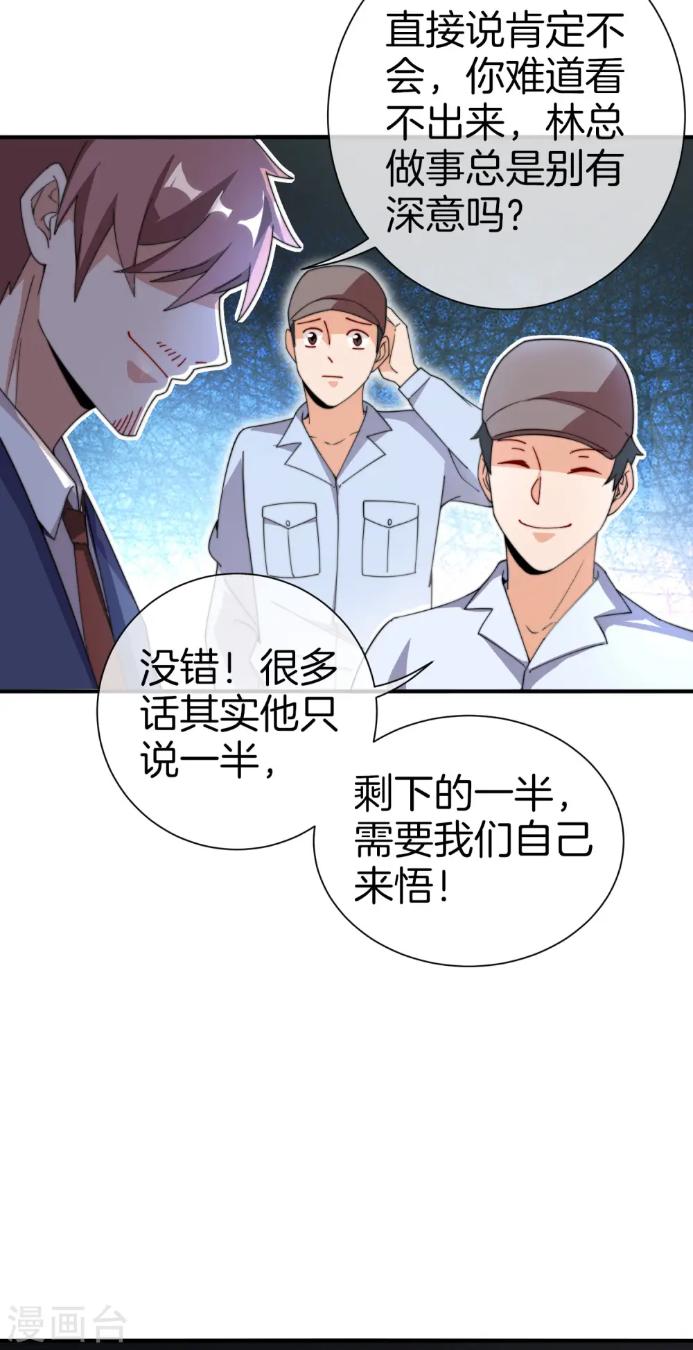 第165话 林总，这也在你的计划内吗？36