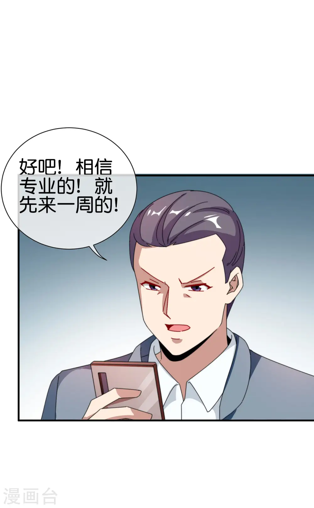 第188话 电竞培训带师！15