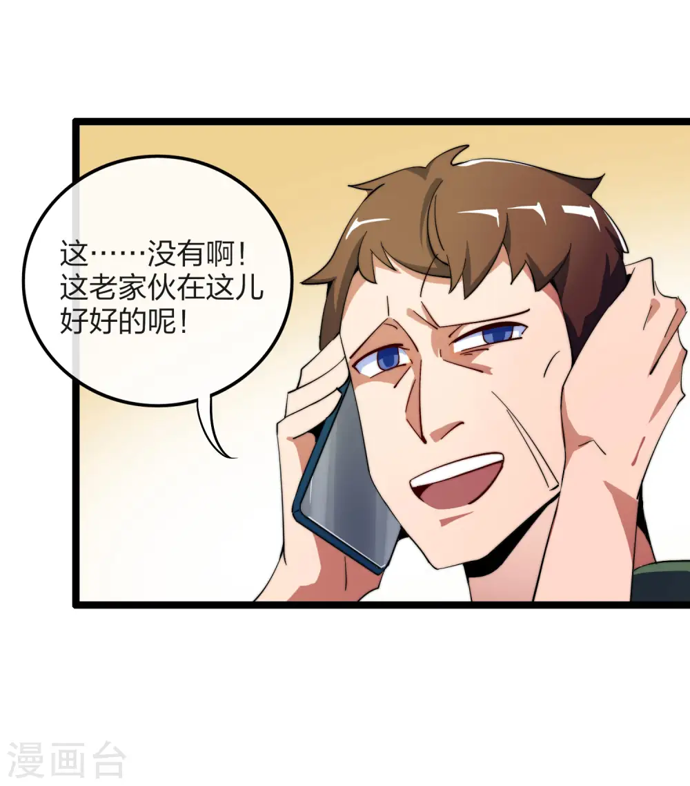 第43话 整人？我林天最在行！17