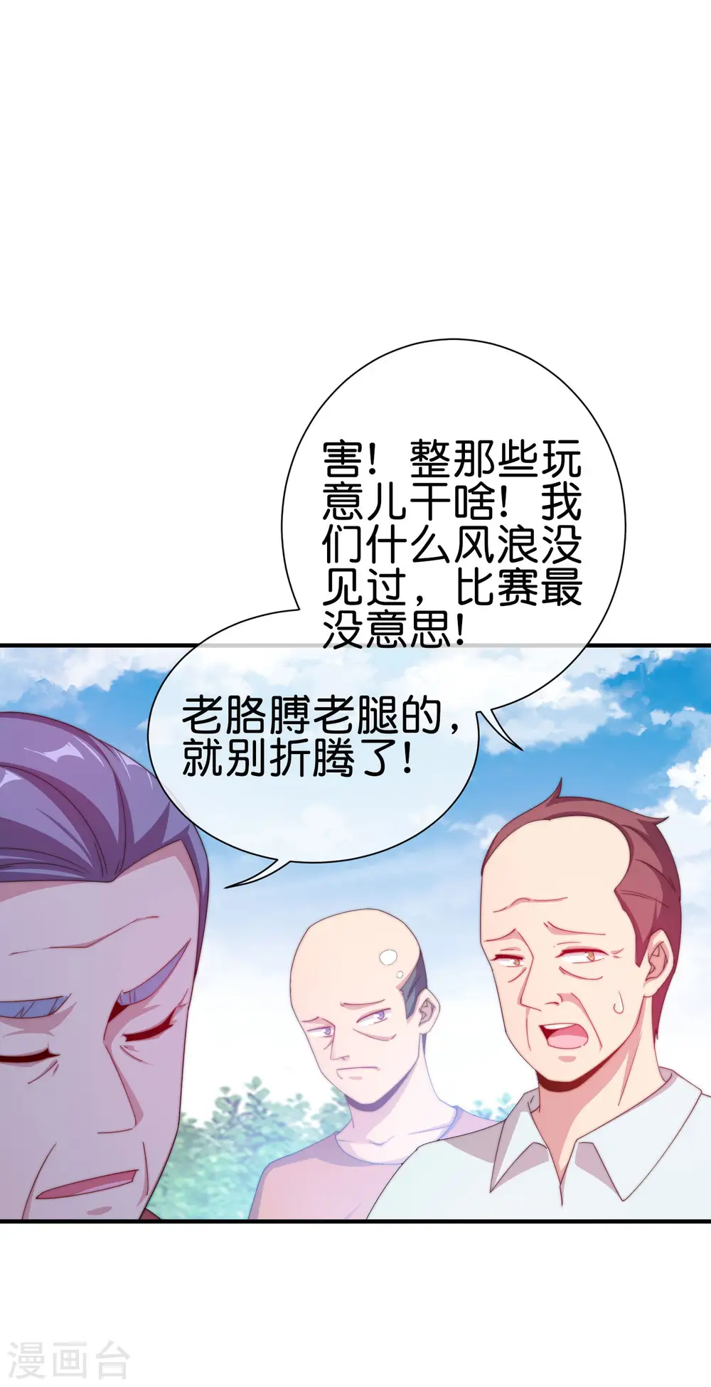 第227话 终身免费世袭制11