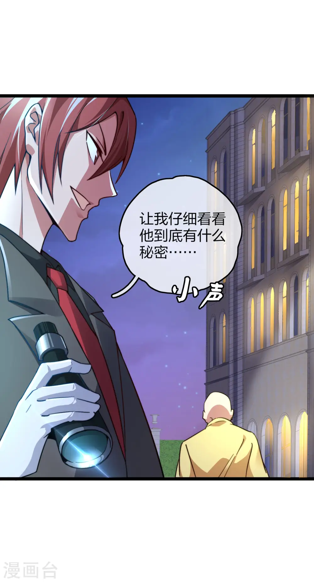 第34话 主角光环8
