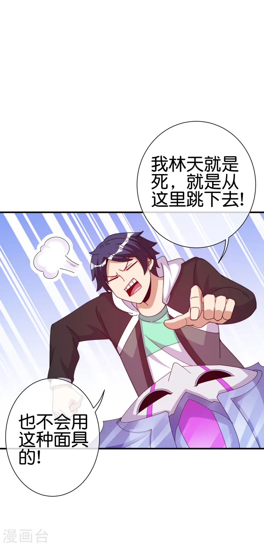 第261话 看林总大开杀戒！5