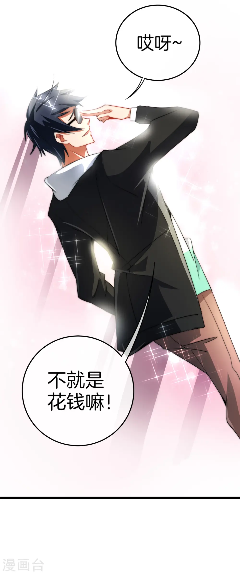 第67话 让我教你怎么正确花钱34