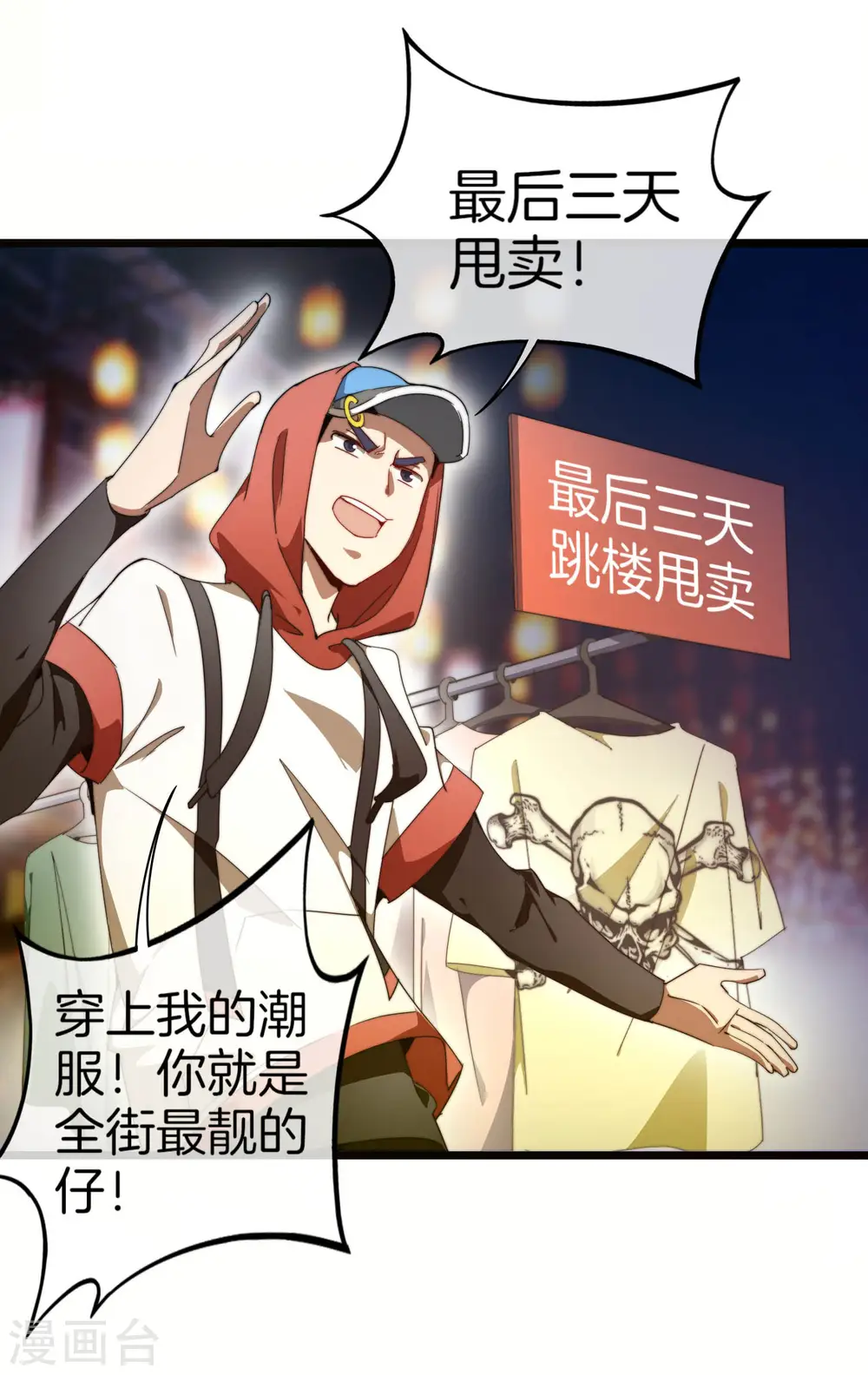 第95话 地摊上的最强王者！2