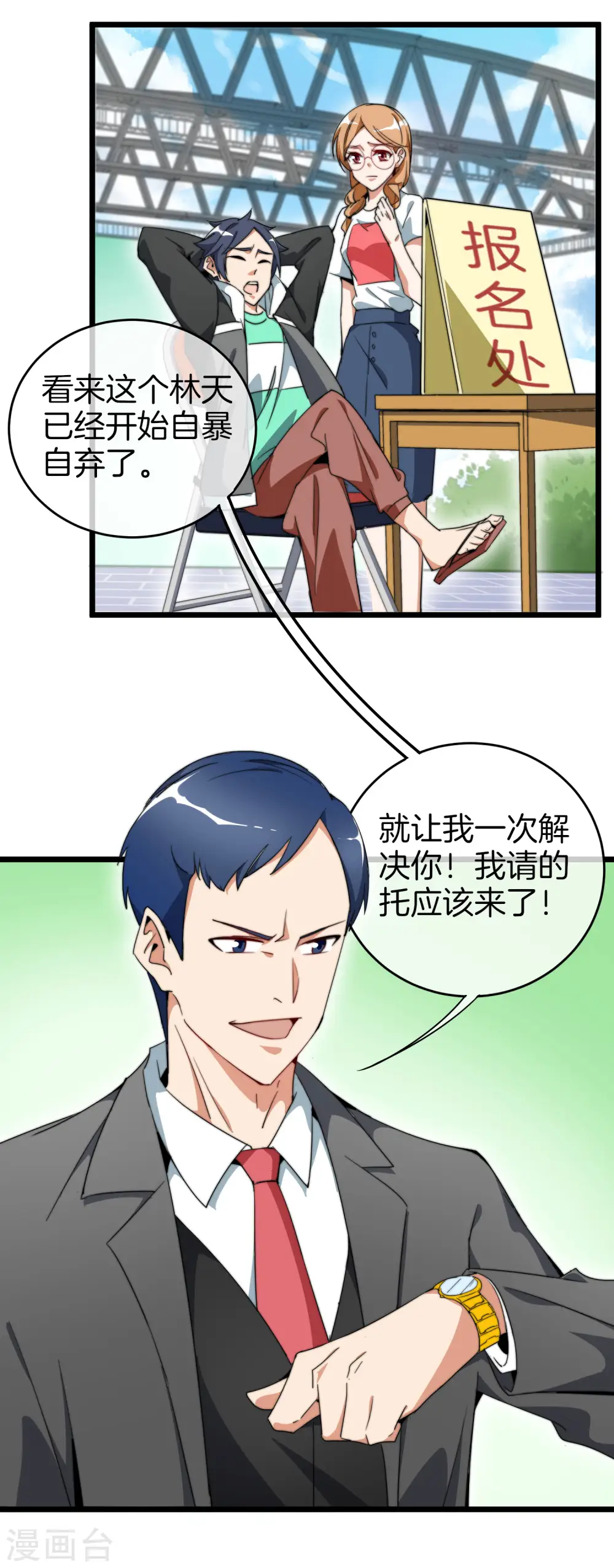 第83话 这可不在我的计划内！20