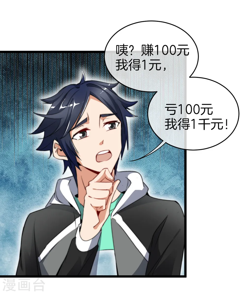 第81话 搞这个一定很亏钱，我喜欢！7
