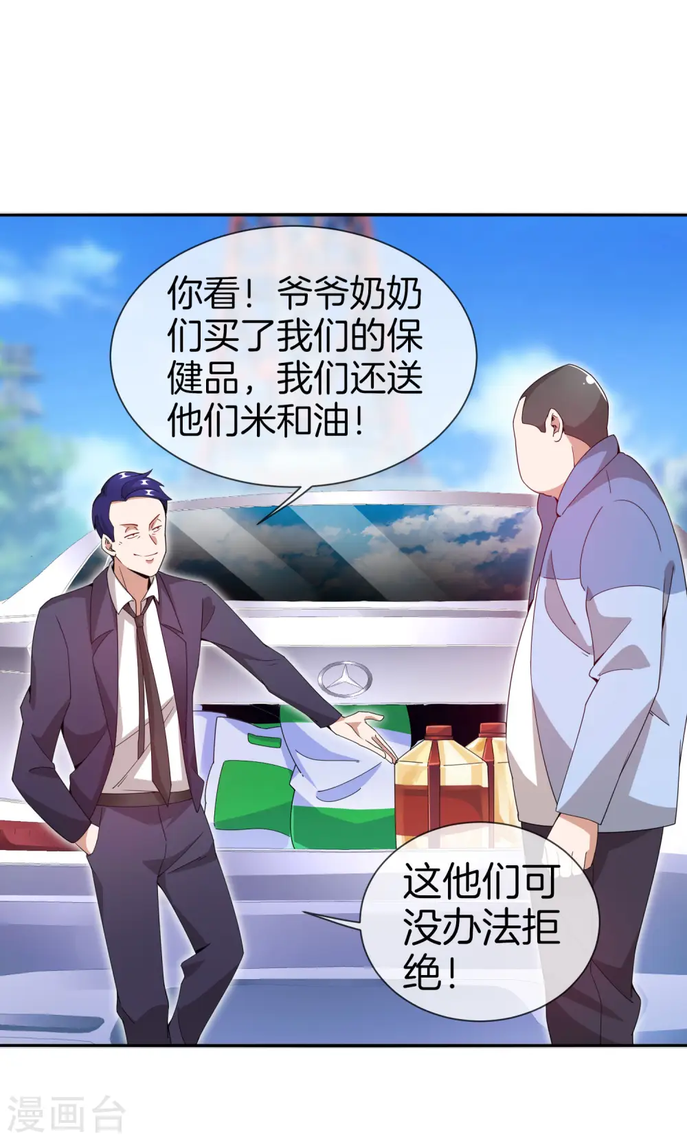 第148话 我的职业是，给人当孙子19