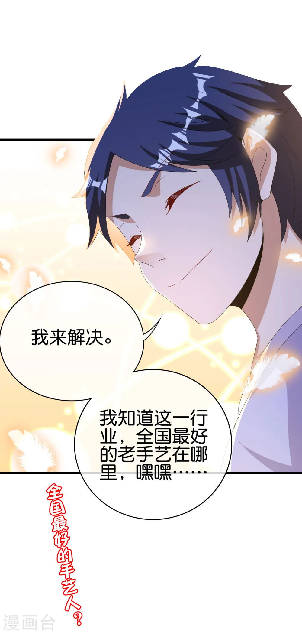 第241话 只要给钱，啥事都好办！34