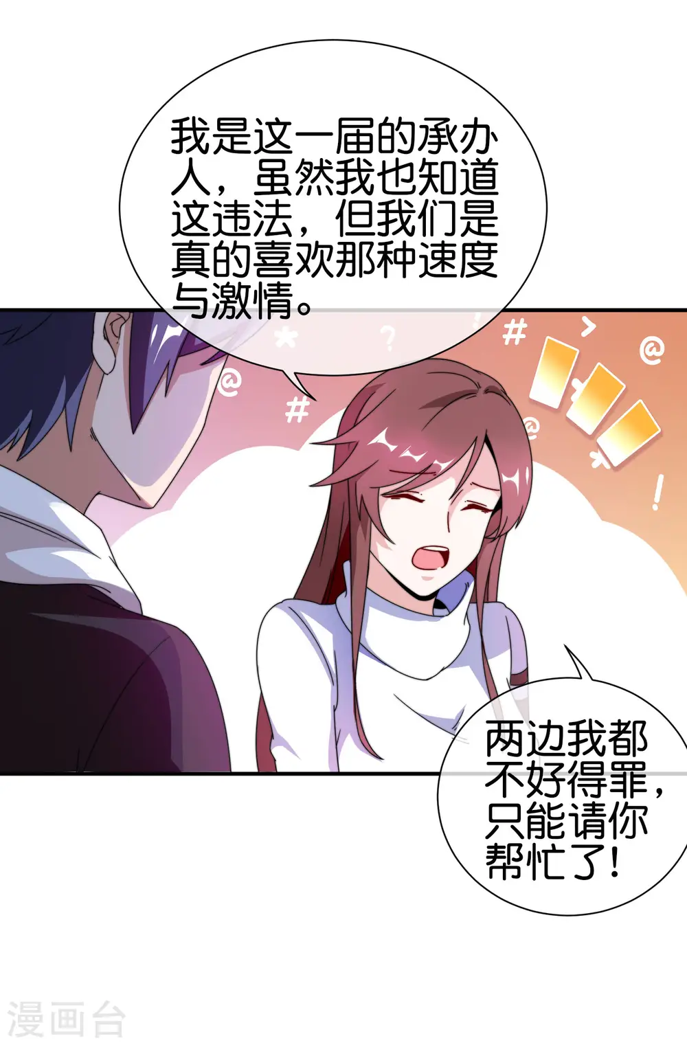 第195话 你就是最纯富二代！21