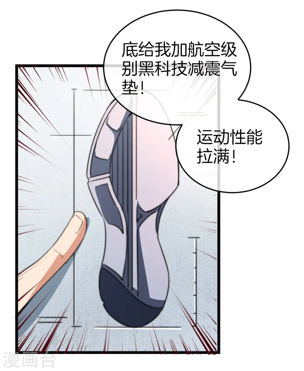 第88话 史上最拉风的篮球鞋33