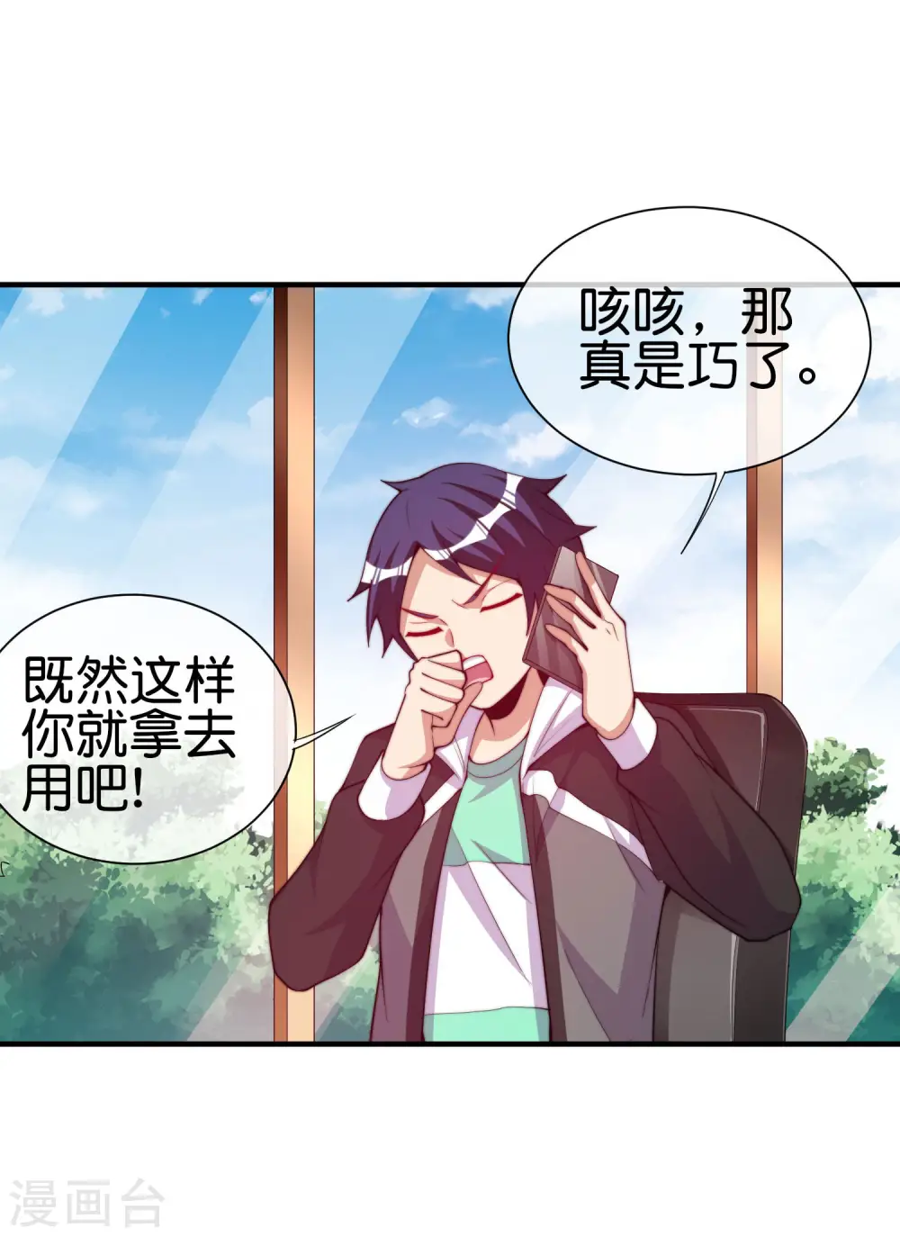 第266话 都以为自己是计划通？23
