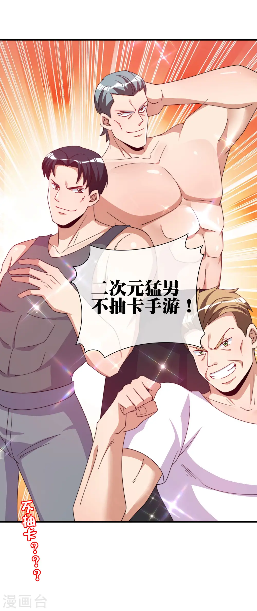 第252话 二次元不抽卡手游35