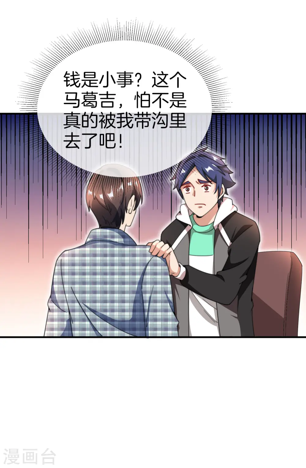 第159话 这波啊，林总这波在大气层7