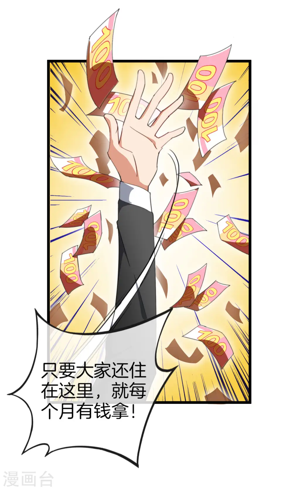 第91话 拆二代8