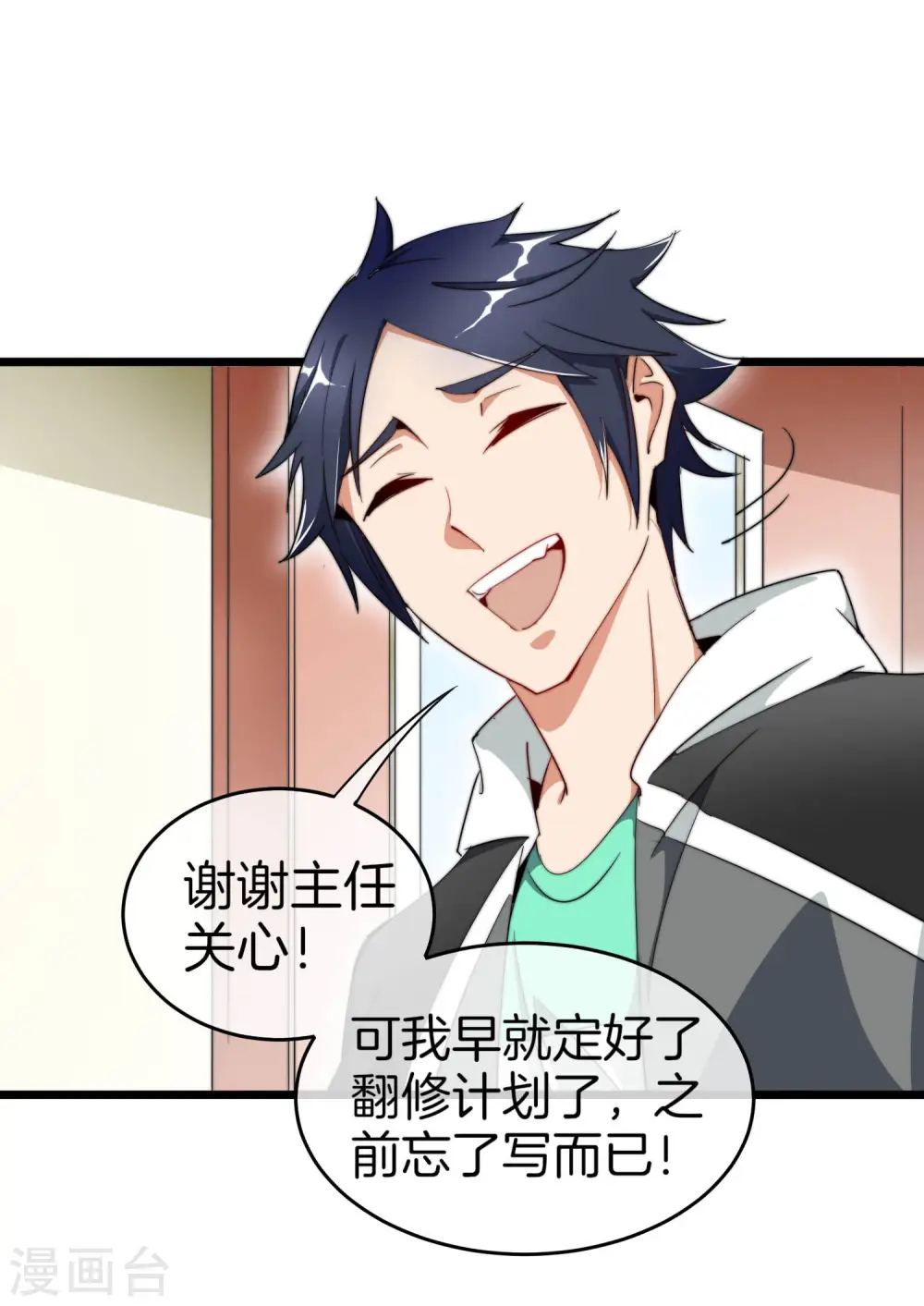 第85话 我的钱是天上掉下来的吗？30