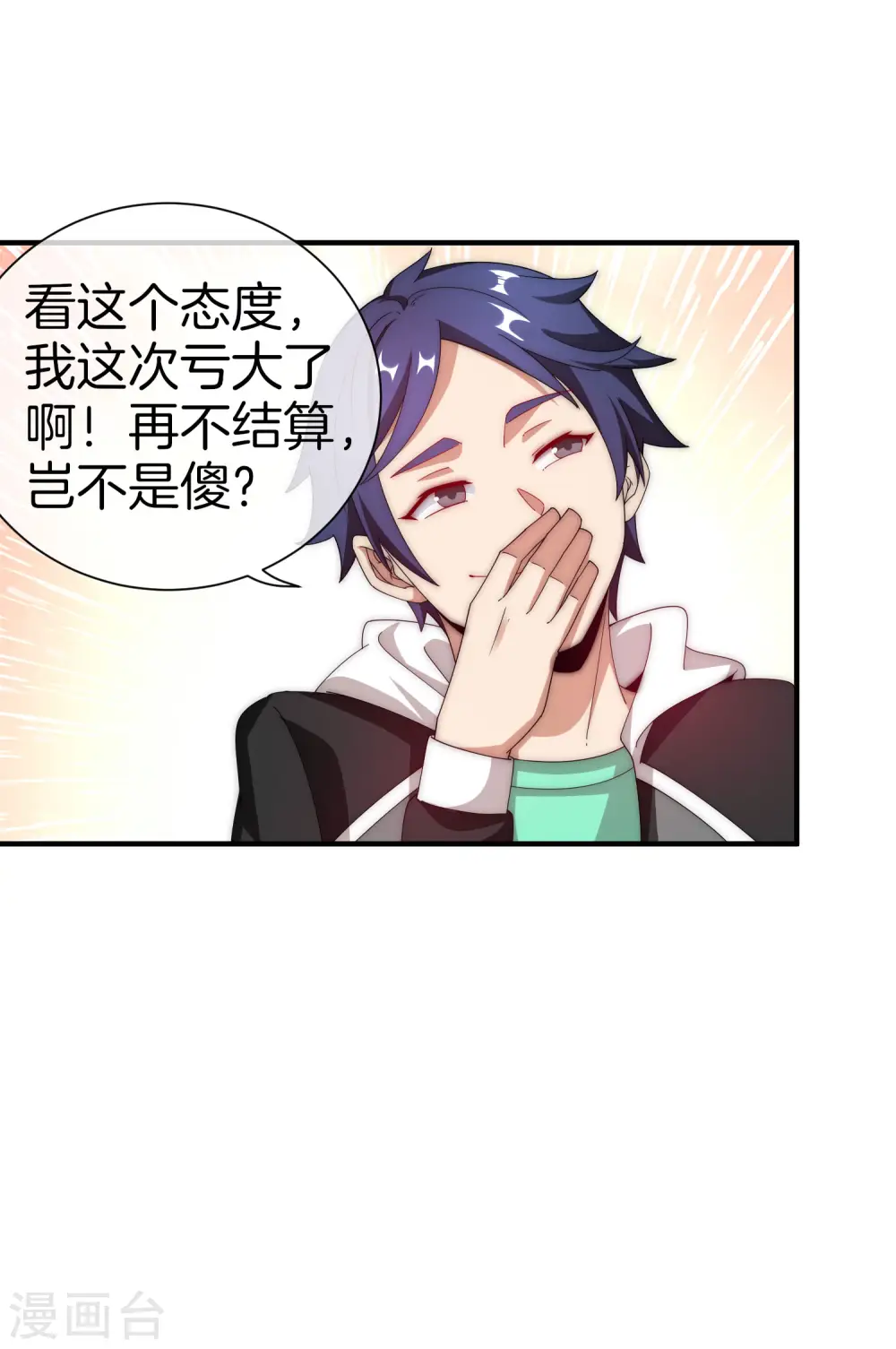 第172话 《首富》完结撒花？？2