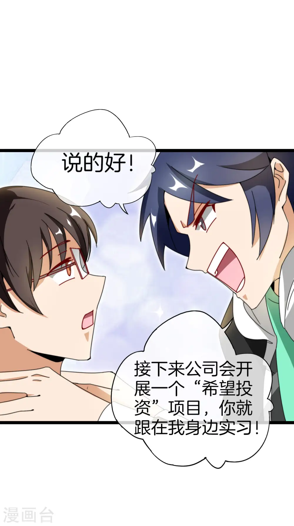 第151话 高人留步，你的项目我投了！10