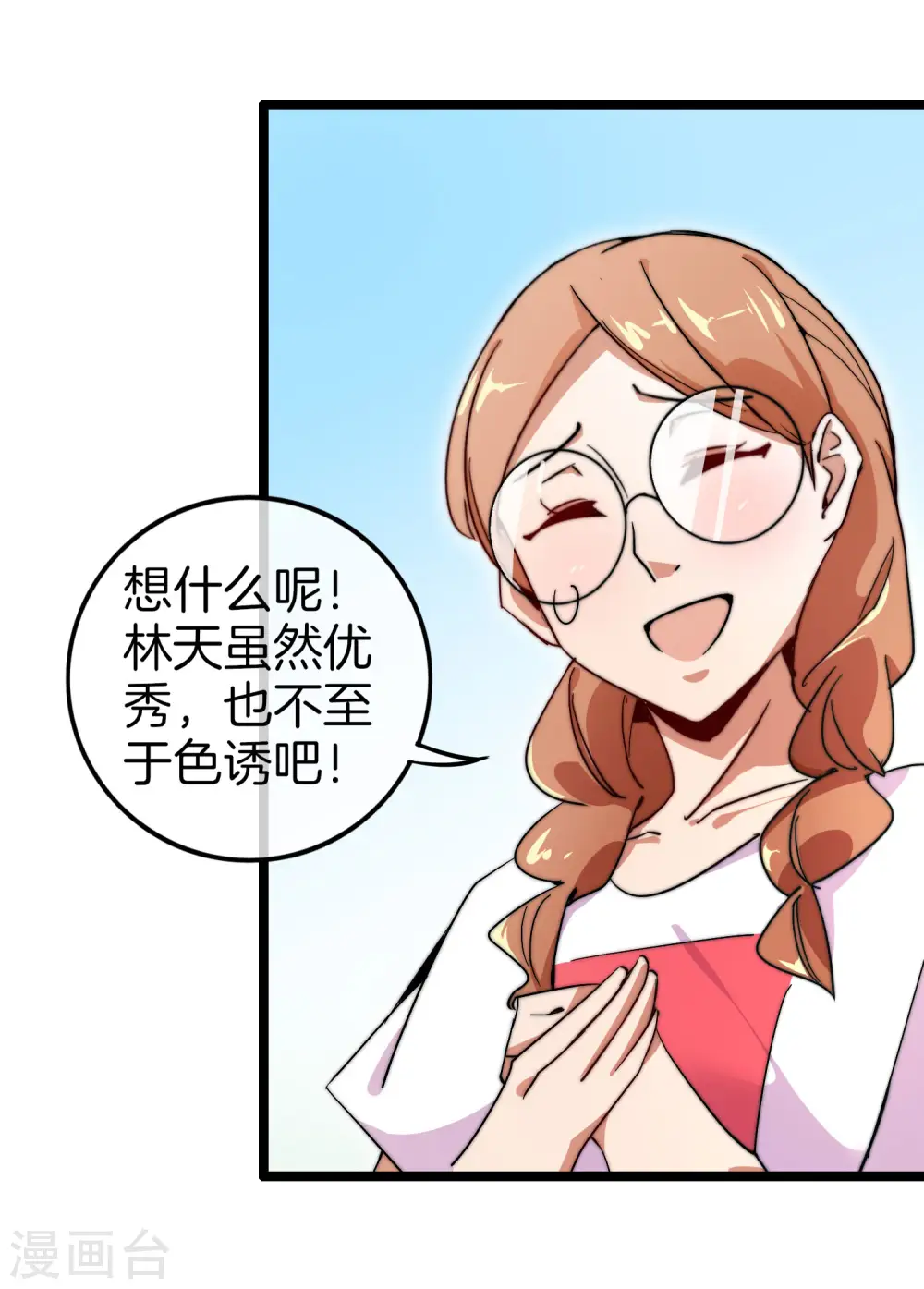 第54话 林天后宫又双叒叕加112