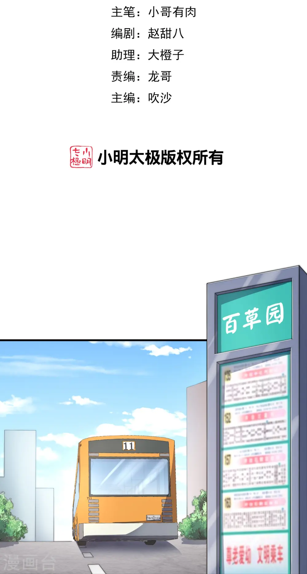 第300话 看看什么是真正的培训吧！1