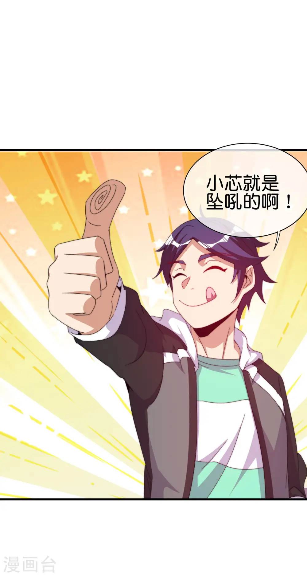 第259话 看脸？我们不完全看脸33