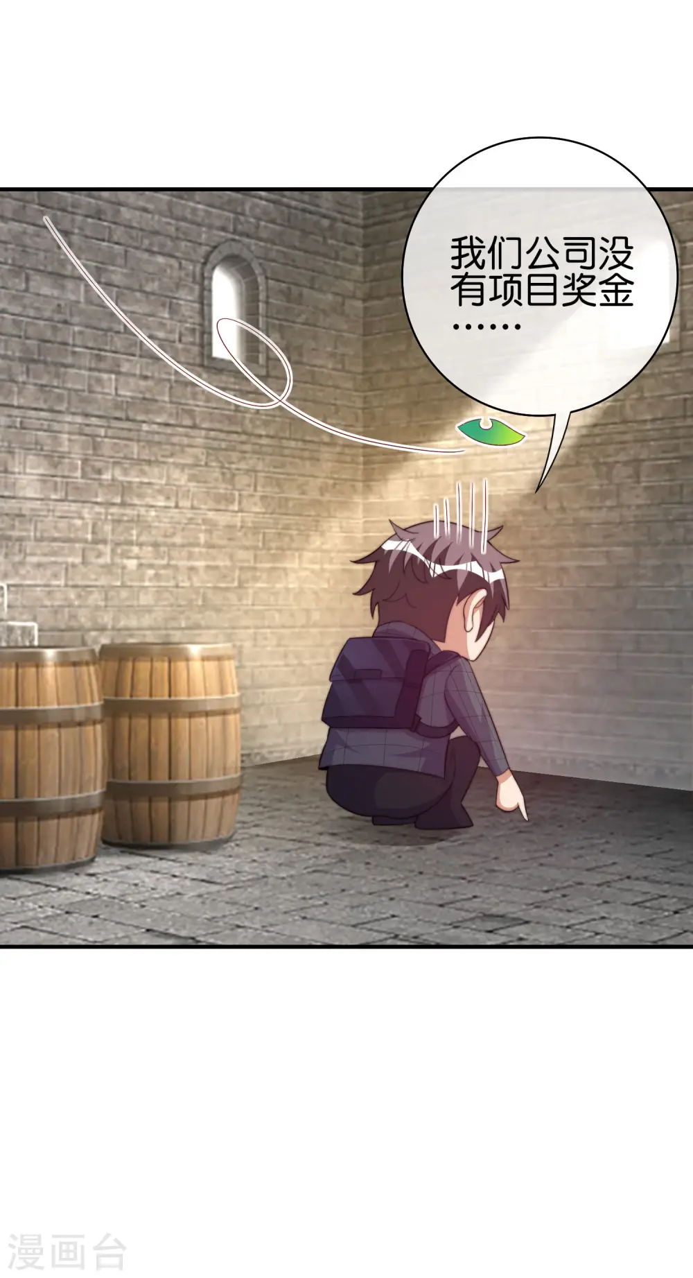 第289话 公司福利，美女陪加班？！21