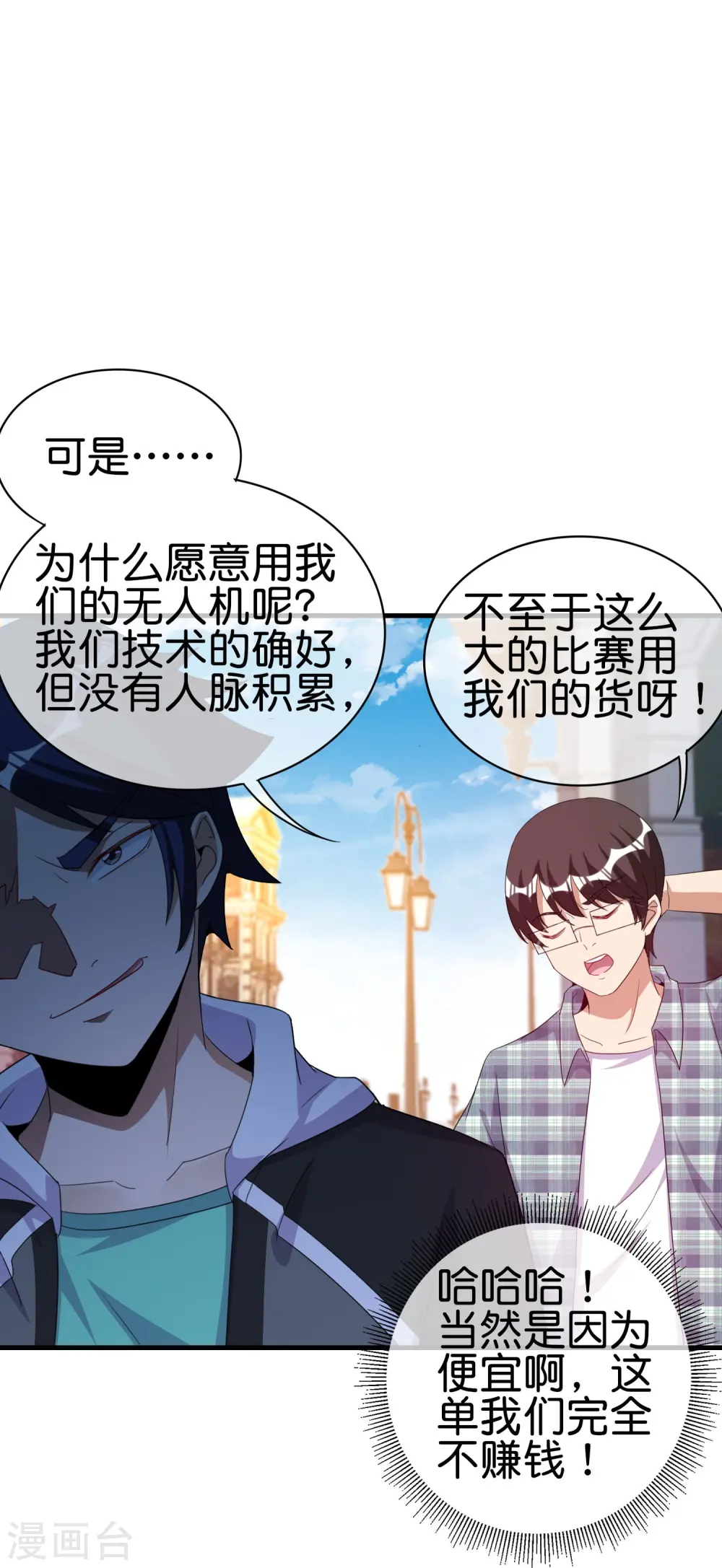 第248话 全体起立！向林总致敬！16