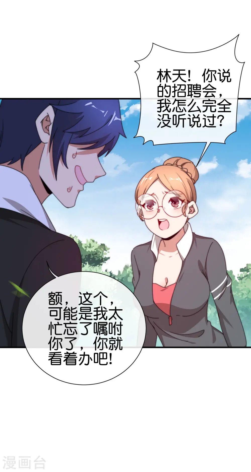 第205话 我来教你打飞机8