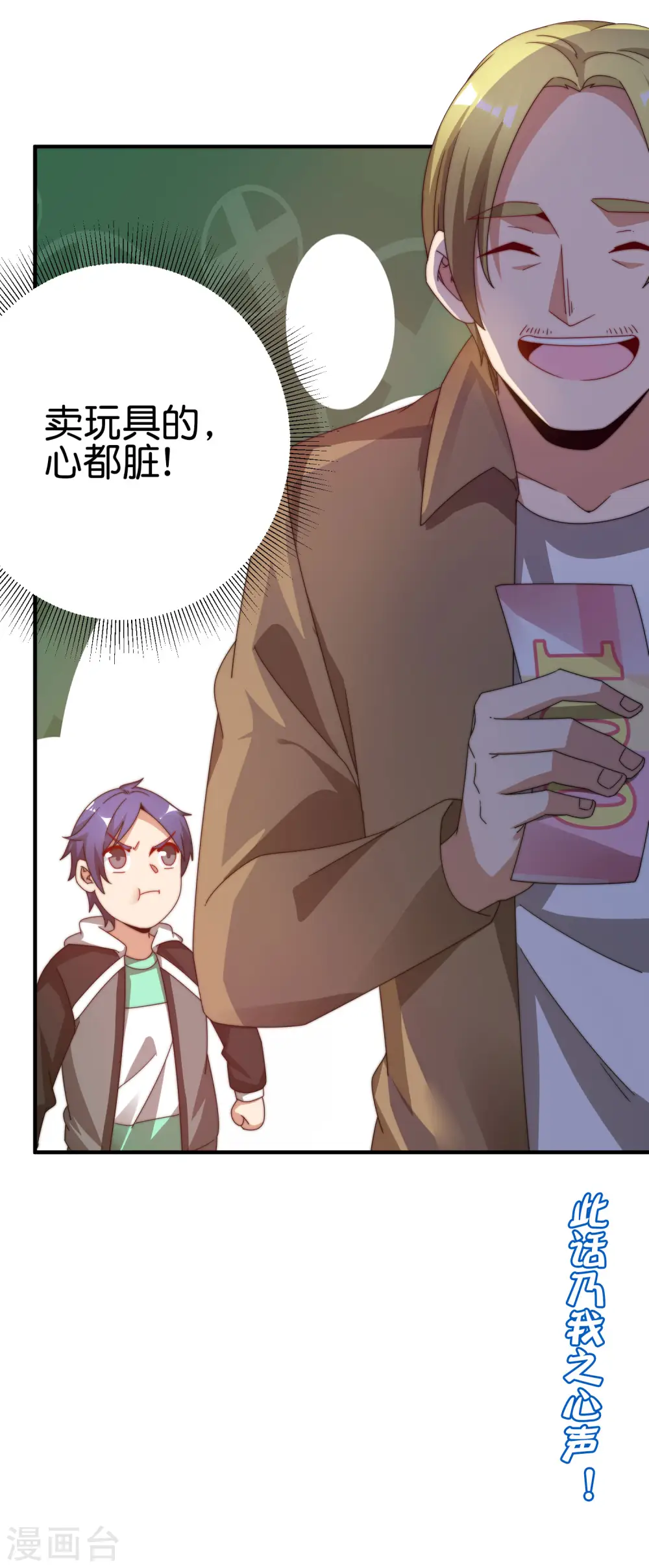 第199话 卖玩具的人心都黑40