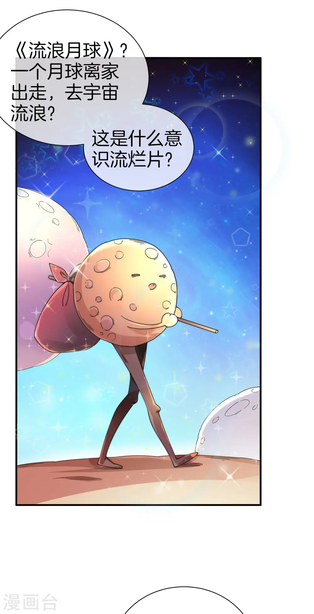 第171话 我，林天，终于亏损啦！3