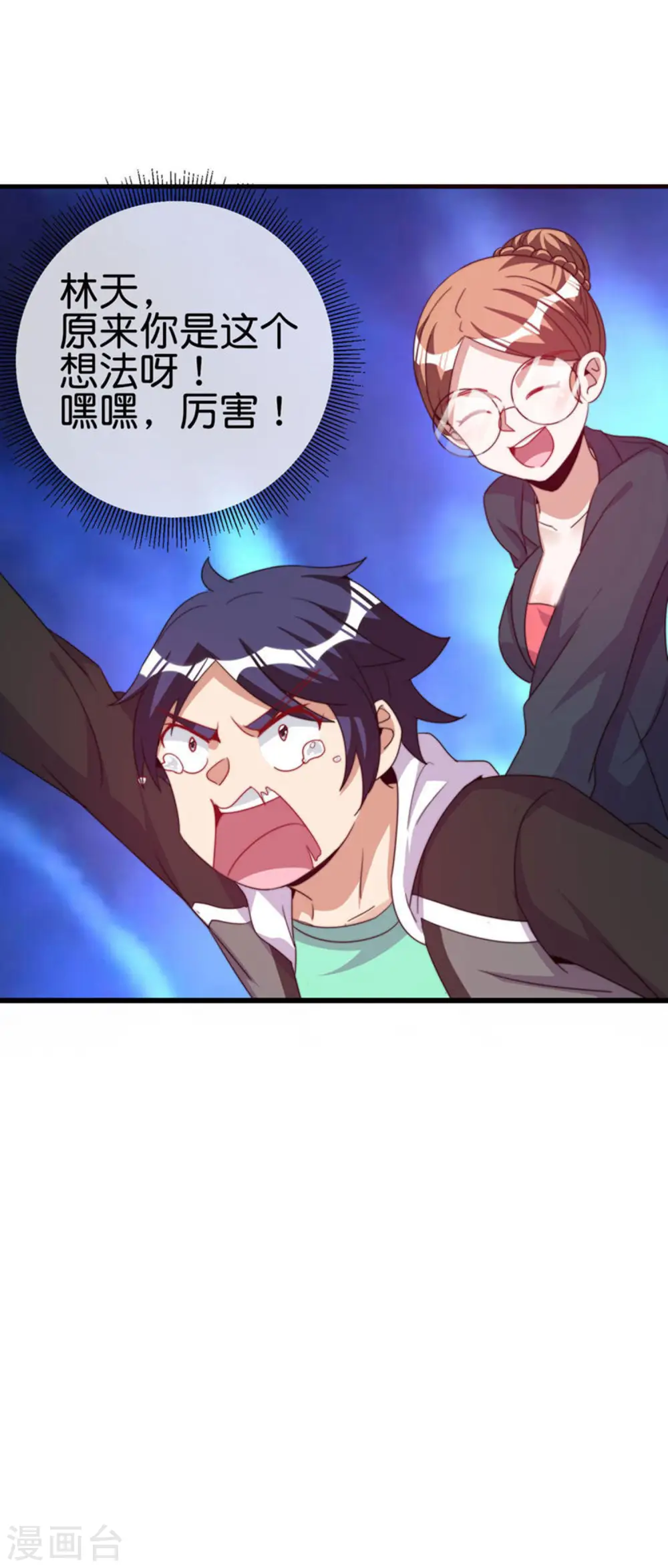 第255话 林总真是深不可测！34