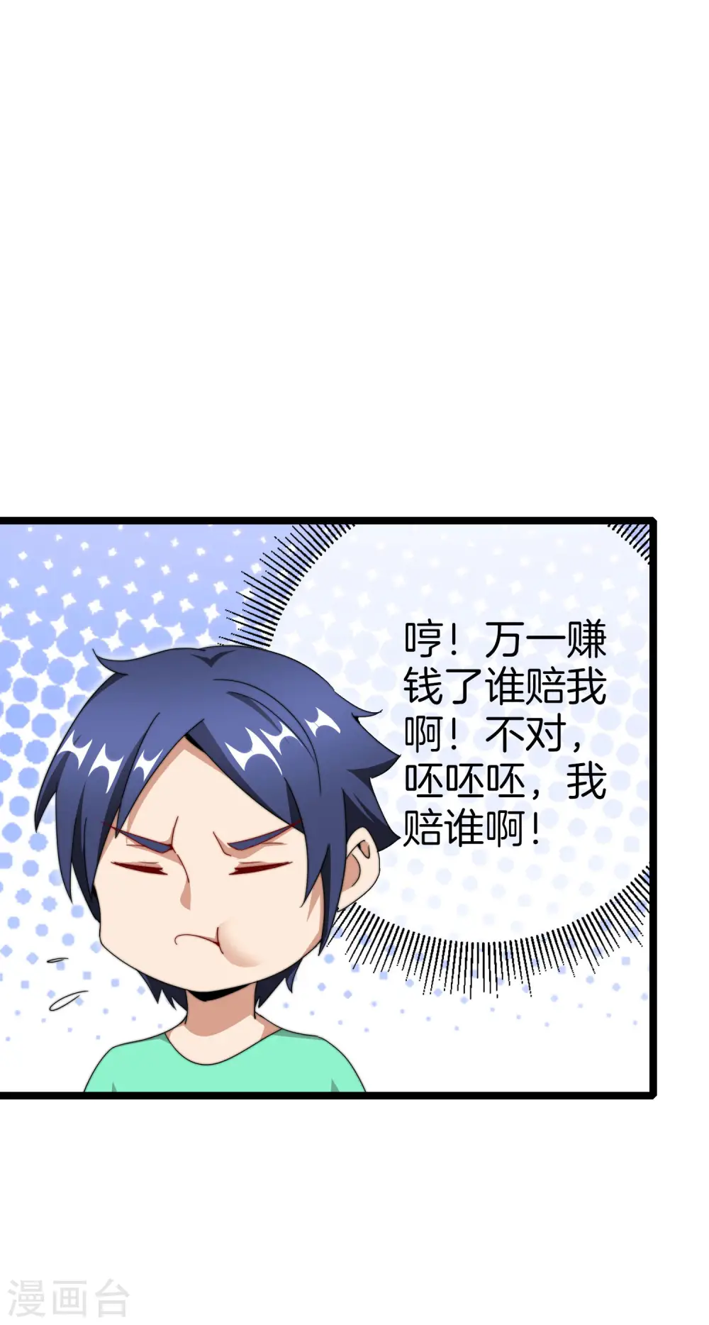 第145话 我承认我有赌的成分5