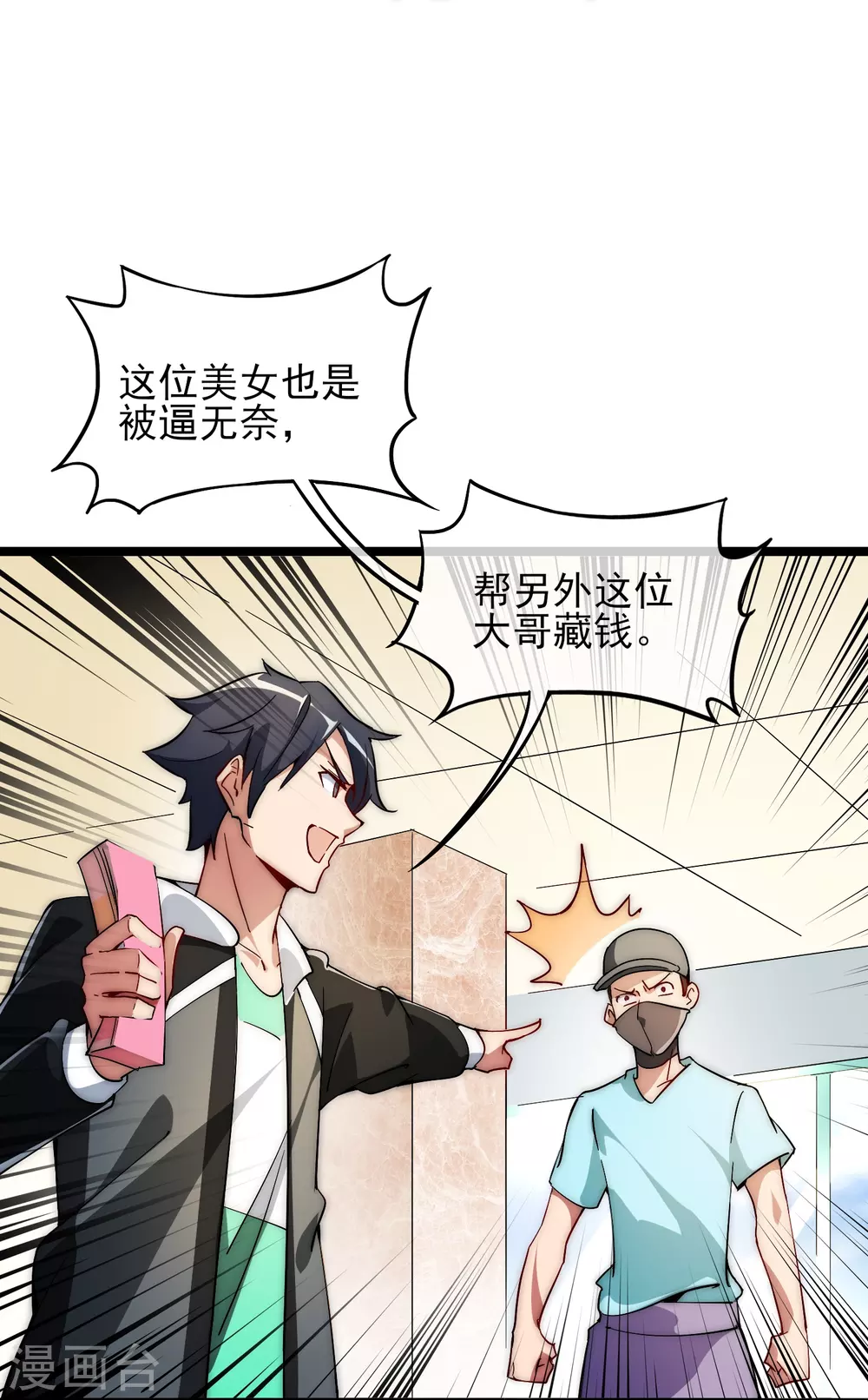 第3话 花钱的艺术19
