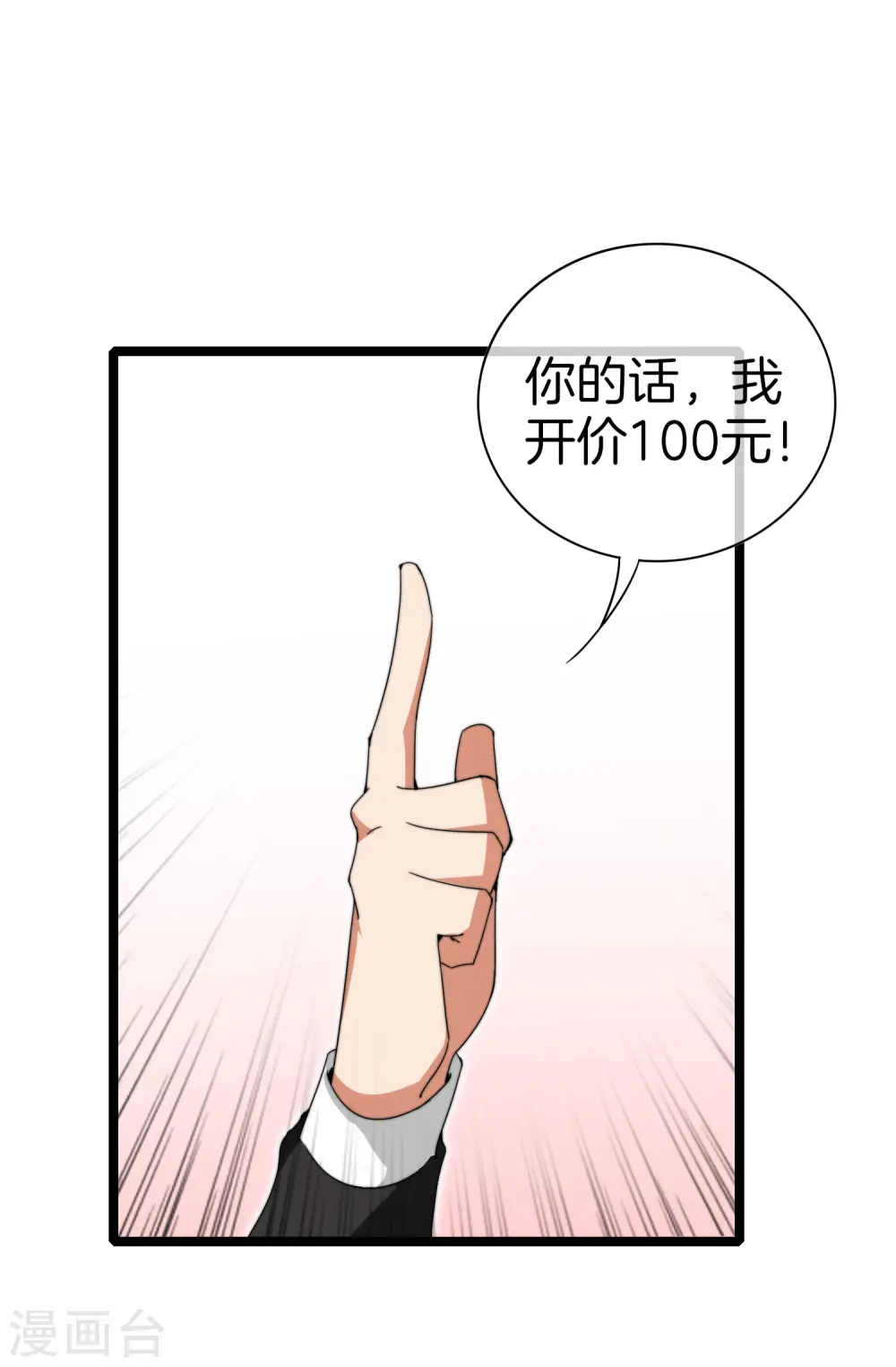 第143话 你一看就是个写网文的23